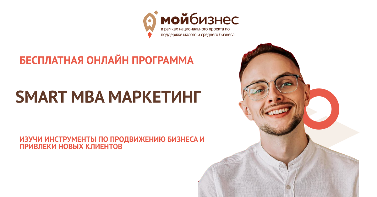 Предприниматели Воронежской области прошли обучение по программе «SMART MBA Маркетинг» и изучили инструменты по продвижению своего бизнеса